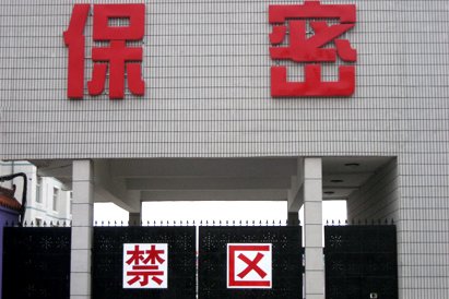 惠州教育部保密工厂